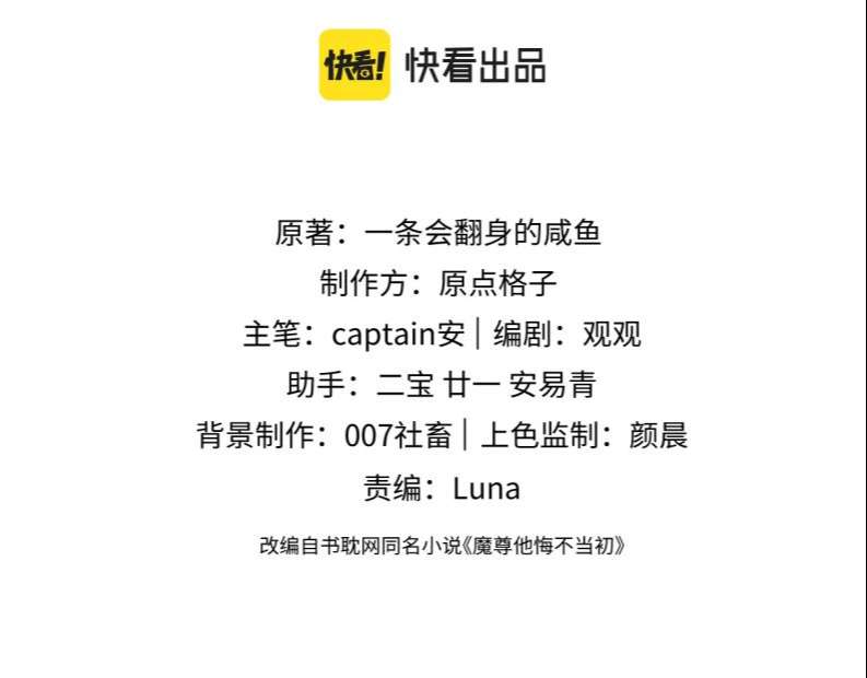 Ma Tôn Hối Bất Đương Sơ: Chapter 31