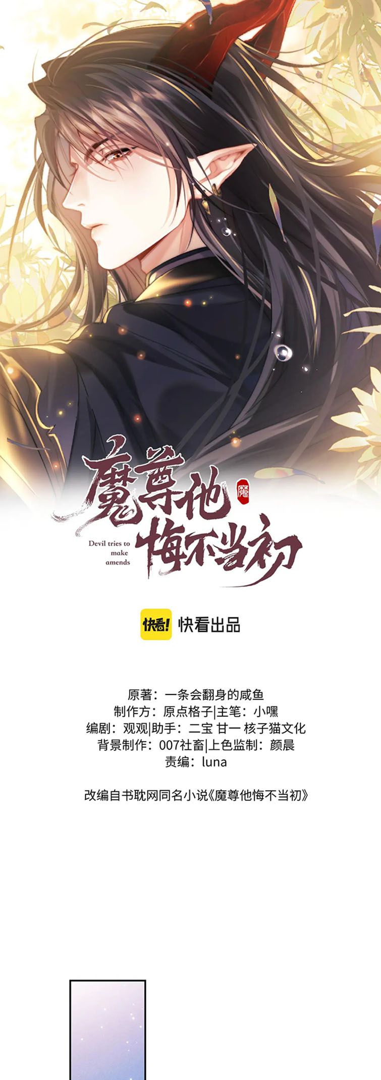 Ma Tôn Hối Bất Đương Sơ: Chapter 45