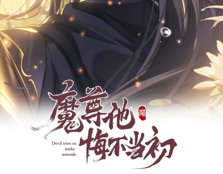 Ma Tôn Hối Bất Đương Sơ: Chapter 50