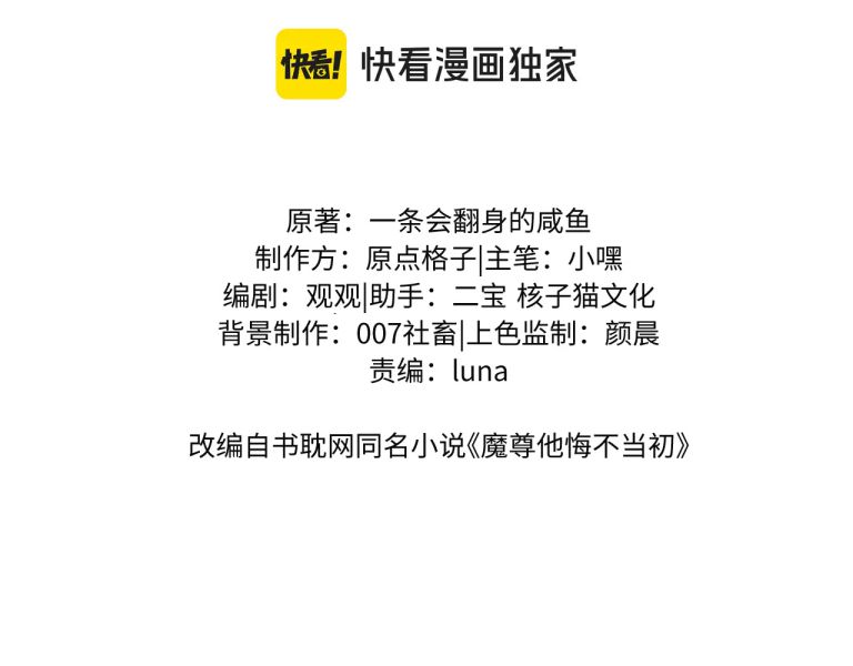 Ma Tôn Hối Bất Đương Sơ: Chapter 50