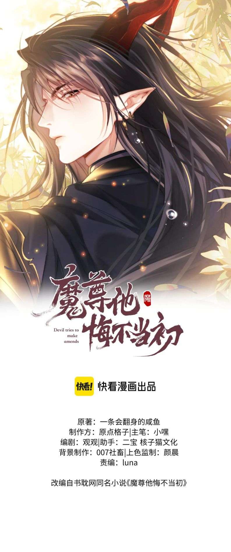 Ma Tôn Hối Bất Đương Sơ: Chapter 54
