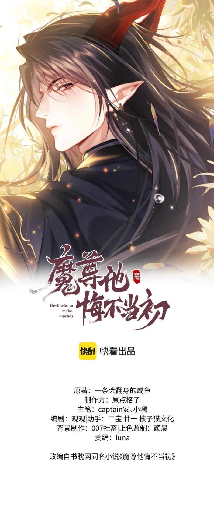 Ma Tôn Hối Bất Đương Sơ: Chapter 60