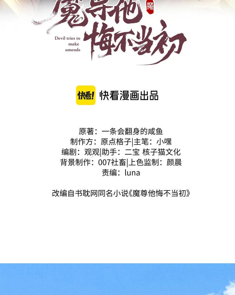 Ma Tôn Hối Bất Đương Sơ: Chapter 63