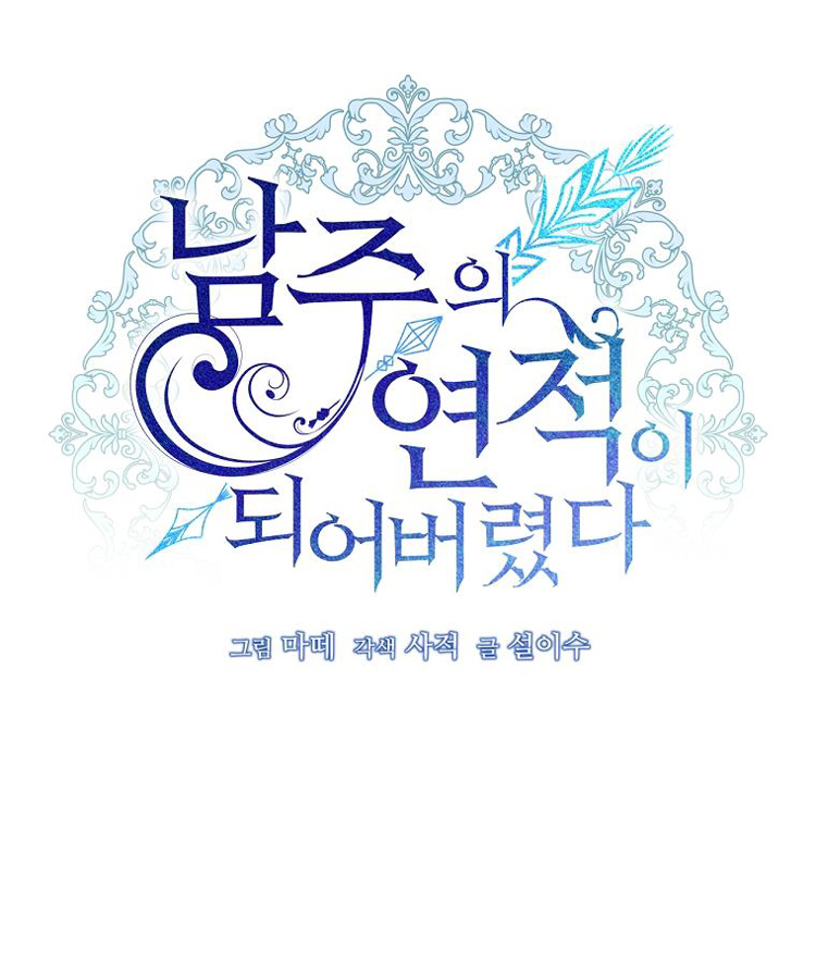 Trở Thành Tình Địch Của Nam Chính: Chapter 1