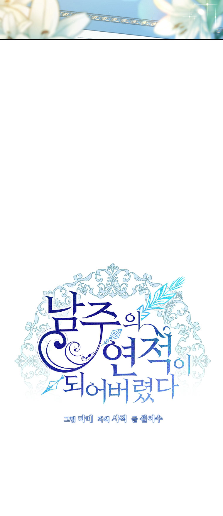 Trở Thành Tình Địch Của Nam Chính: Chapter 15