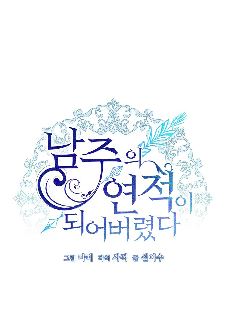 Trở Thành Tình Địch Của Nam Chính: Chapter 23