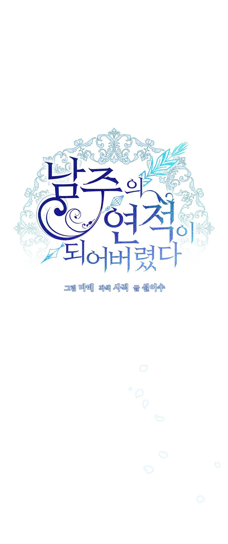 Trở Thành Tình Địch Của Nam Chính: Chapter 24