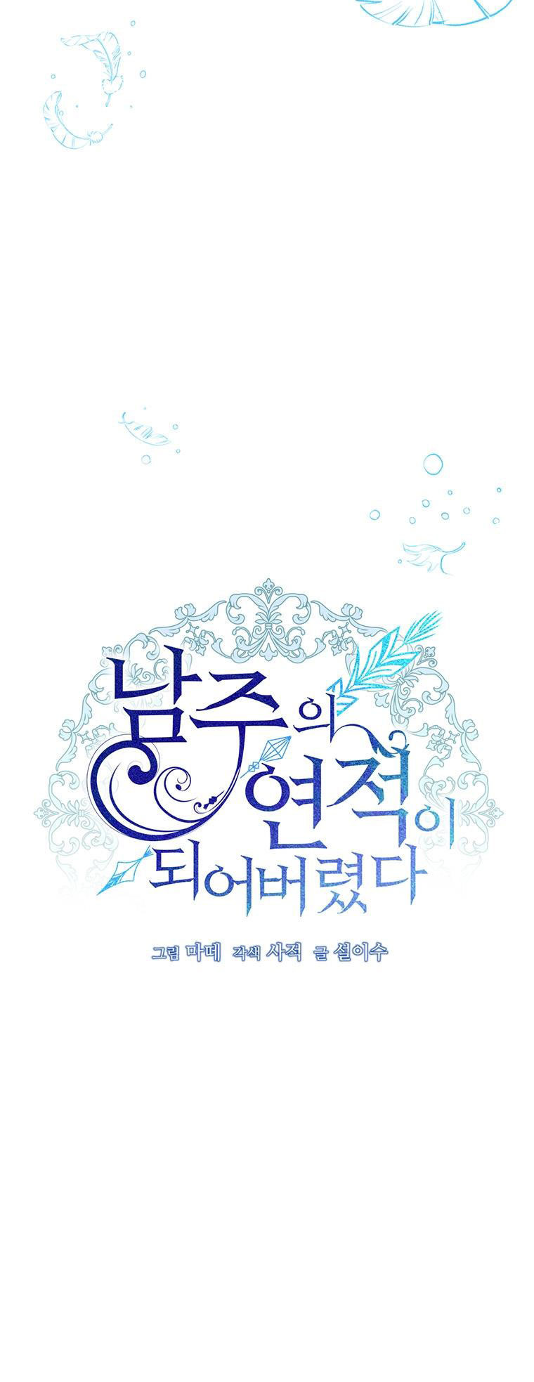 Trở Thành Tình Địch Của Nam Chính: Chapter 32