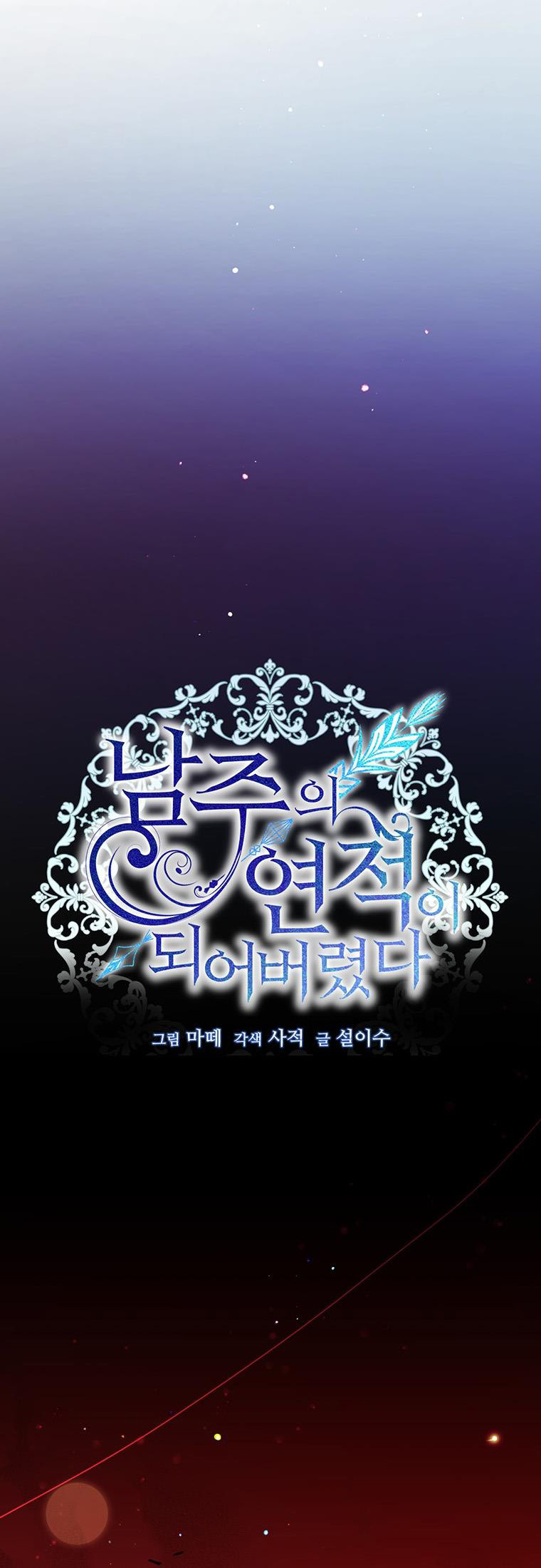 Trở Thành Tình Địch Của Nam Chính: Chapter 43