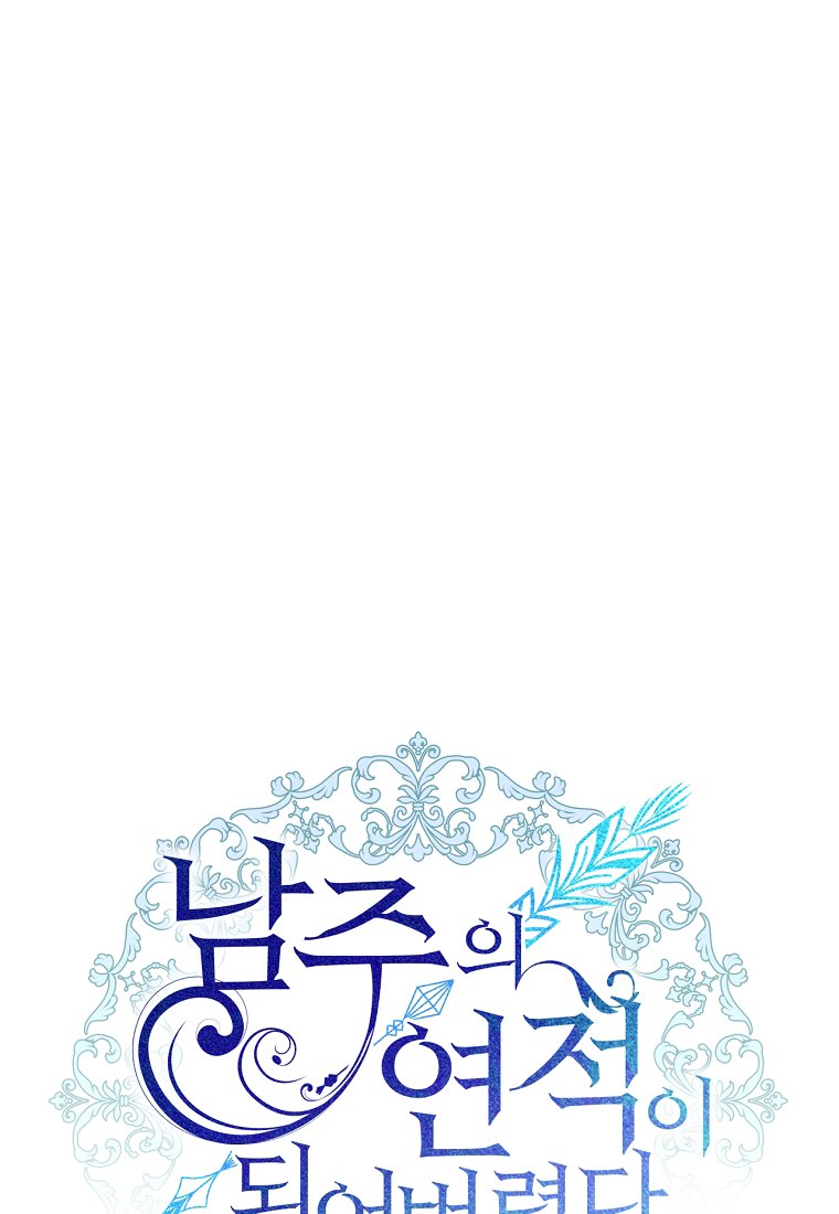 Trở Thành Tình Địch Của Nam Chính: Chapter 5