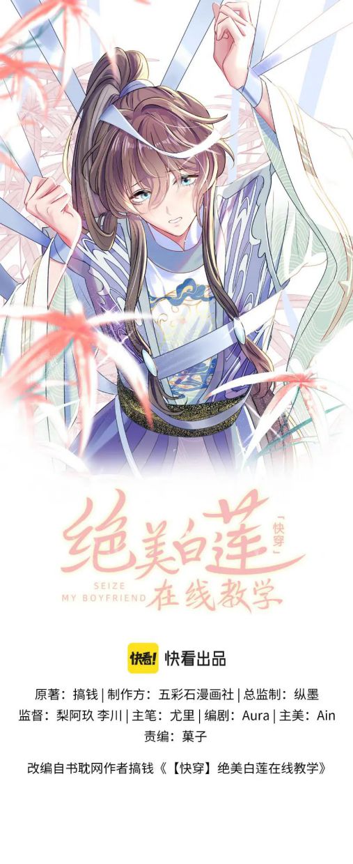 Tuyệt Mỹ Bạch Liên Online Dạy Học: Chapter 120