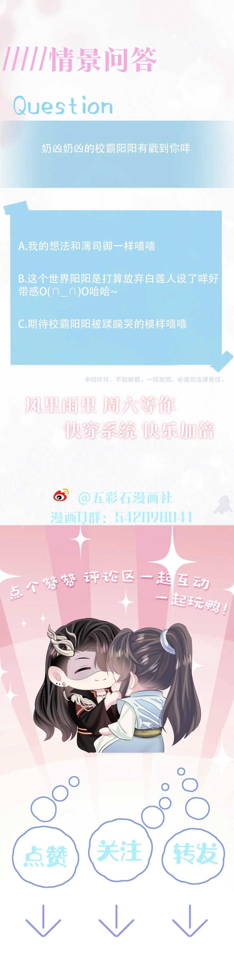 Tuyệt Mỹ Bạch Liên Online Dạy Học: Chapter 120