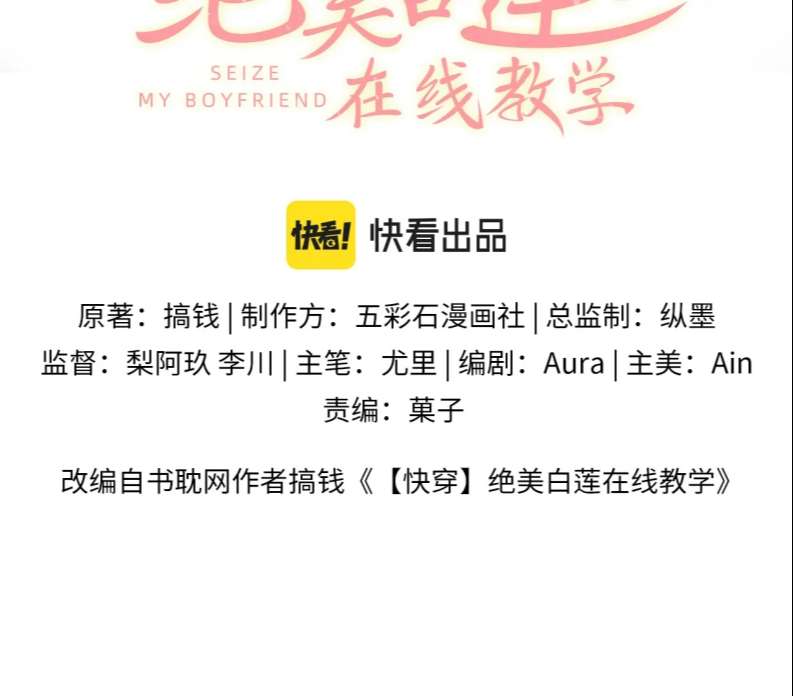 Tuyệt Mỹ Bạch Liên Online Dạy Học: Chapter 138
