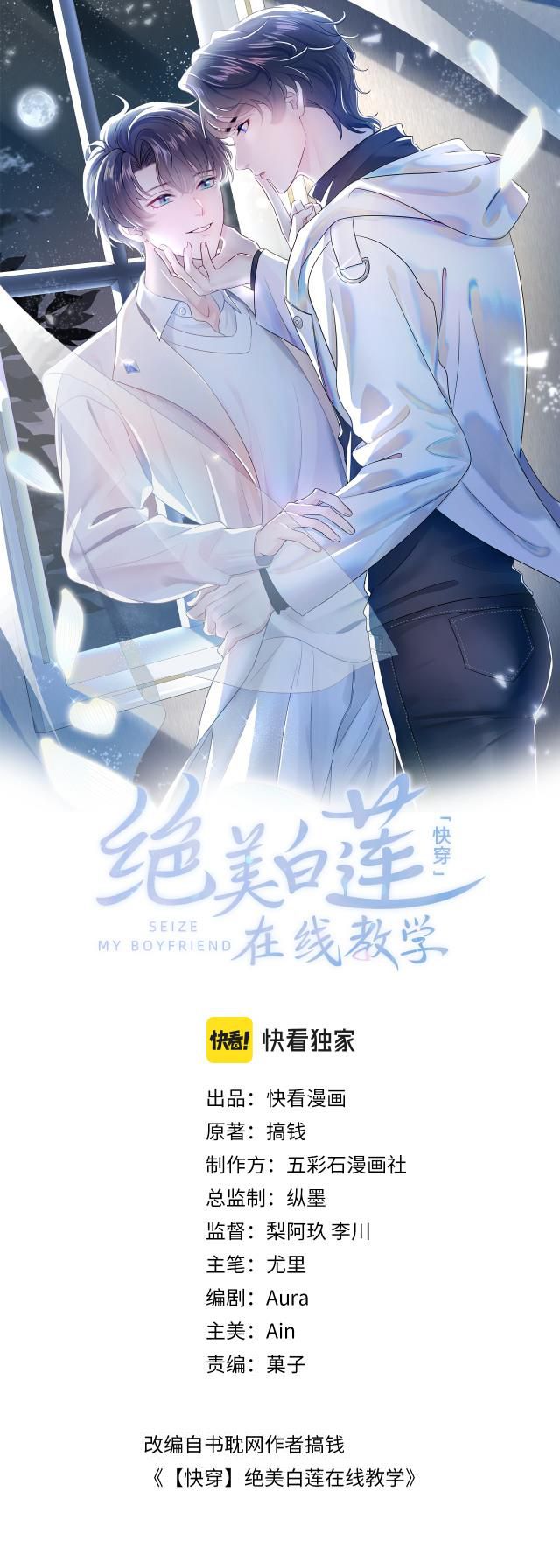 Tuyệt Mỹ Bạch Liên Online Dạy Học: Chapter 20