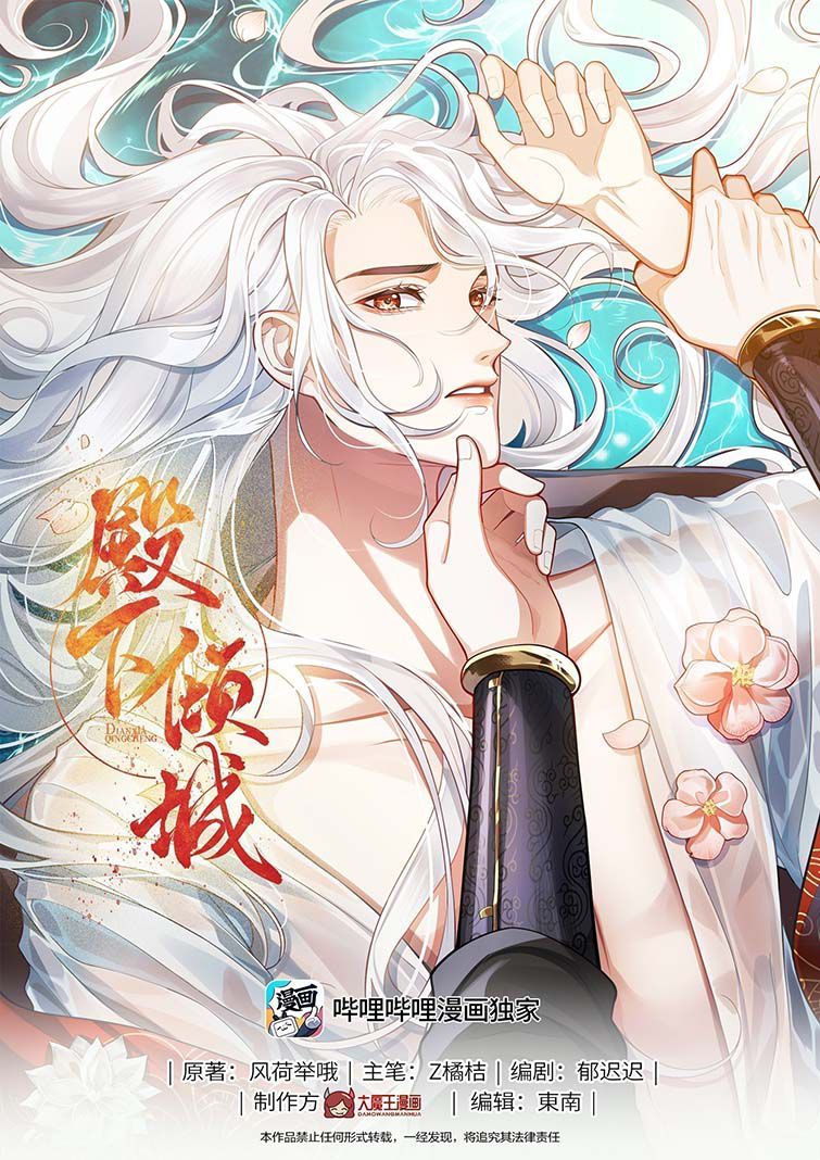 Điện Hạ Khuynh Thành: Chapter 34