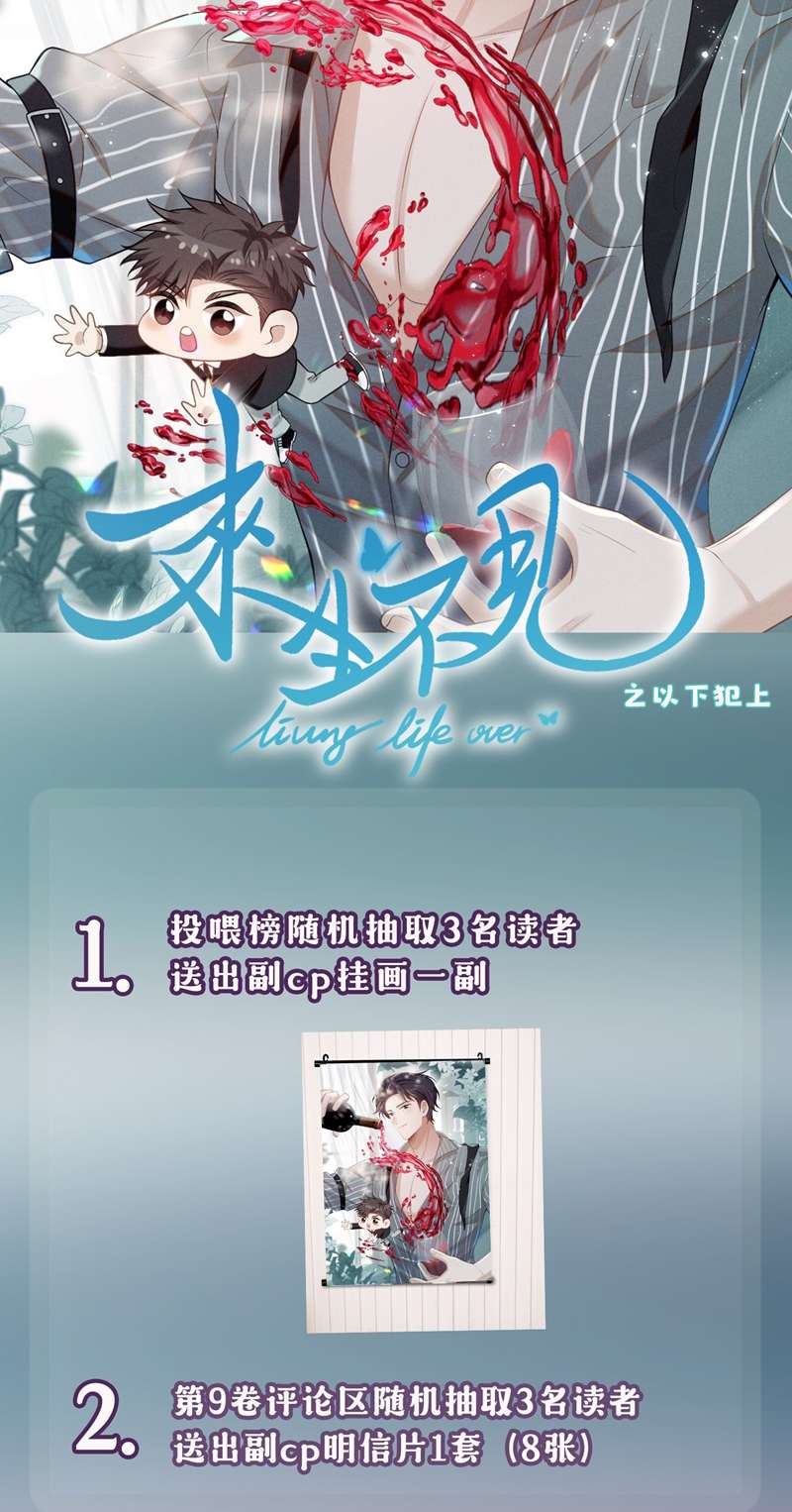 Lai Sinh Bất Kiến: Chapter 102