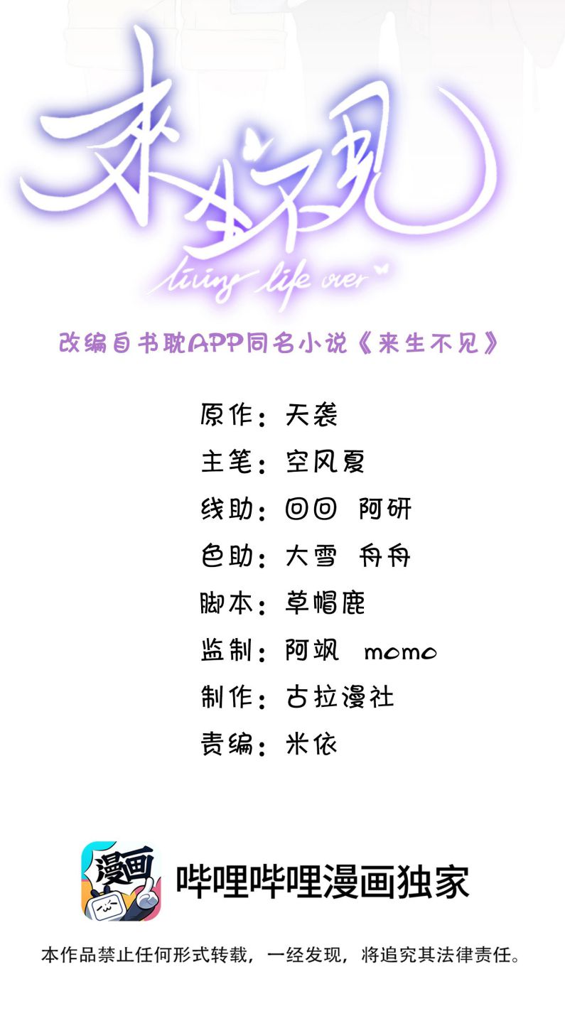 Lai Sinh Bất Kiến: Chapter 85
