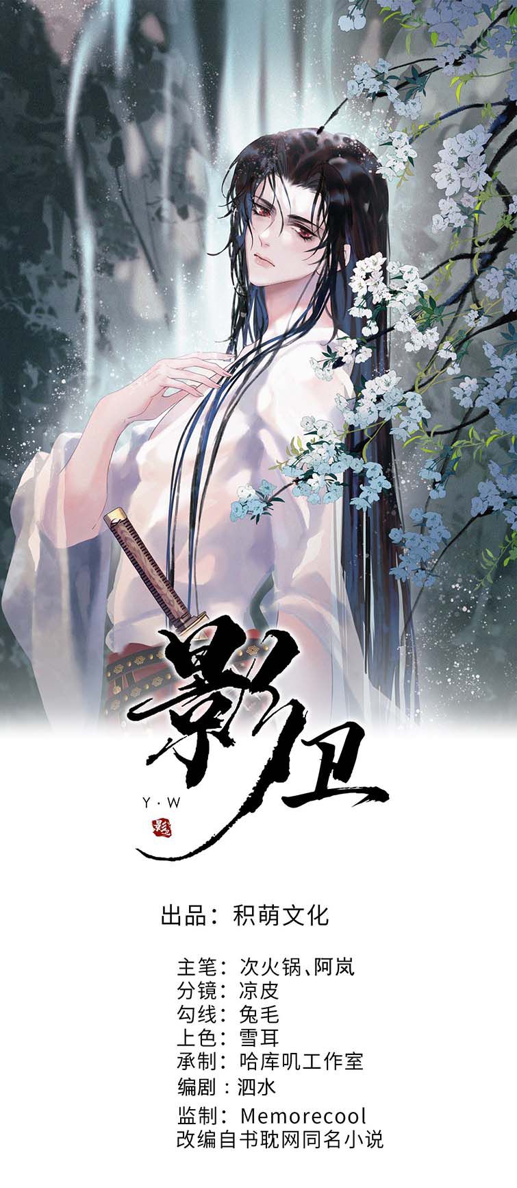 Ảnh Vệ: Chapter 29