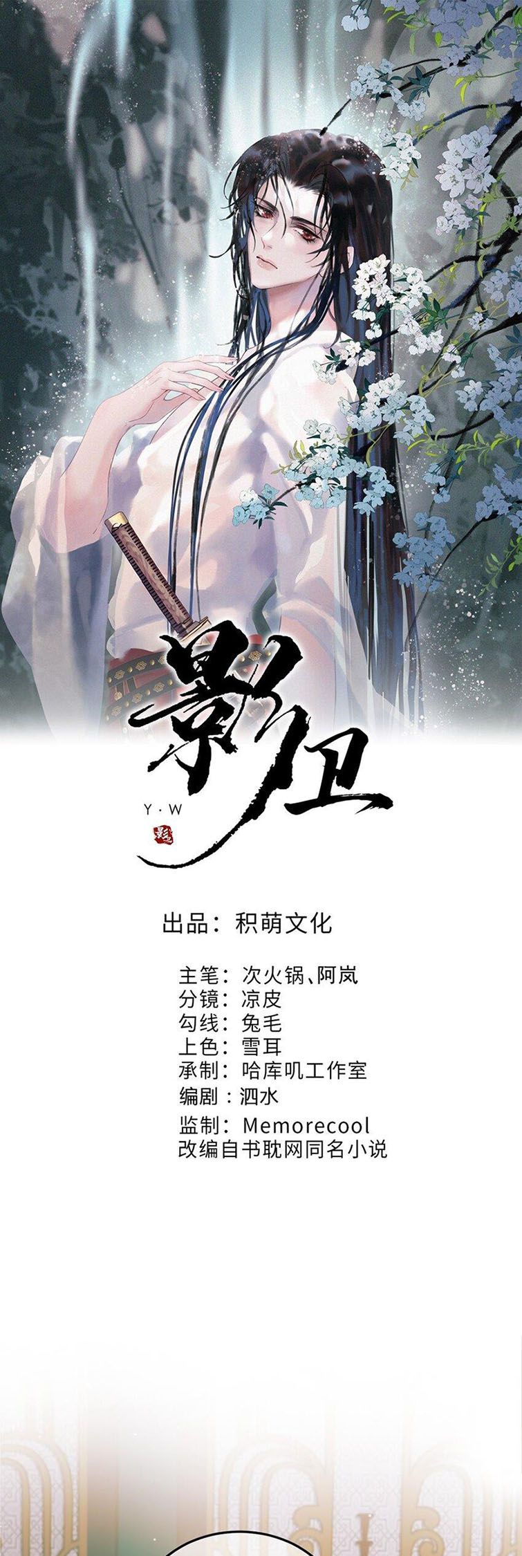Ảnh Vệ: Chapter 52