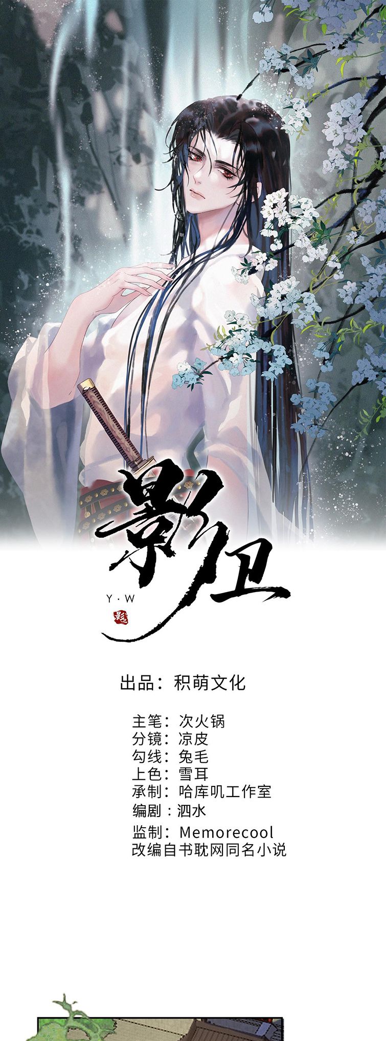 Ảnh Vệ: Chapter 6