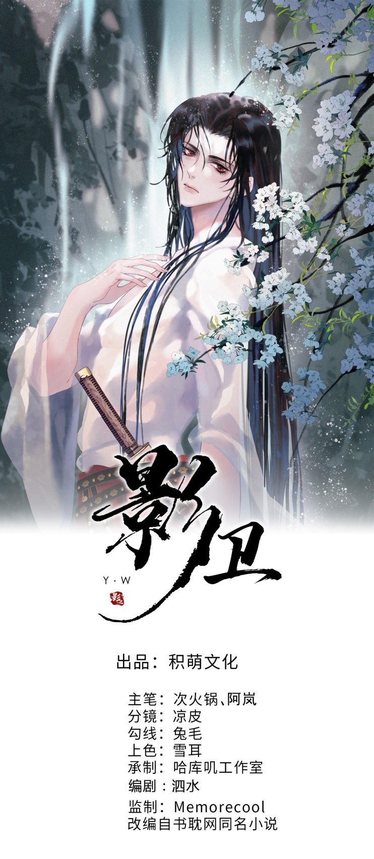 Ảnh Vệ: Chapter 64