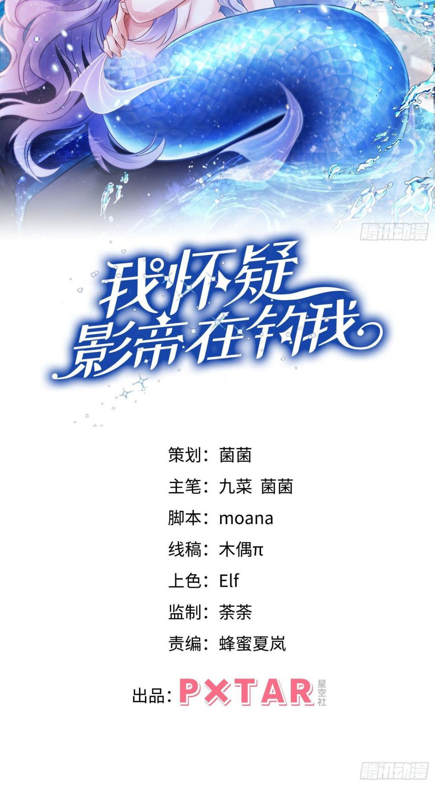Tôi Hoài Nghi Ảnh Đế Đang Theo Đuổi Tôi: Chapter 12