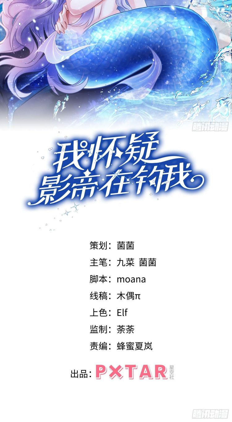Tôi Hoài Nghi Ảnh Đế Đang Theo Đuổi Tôi: Chapter 16