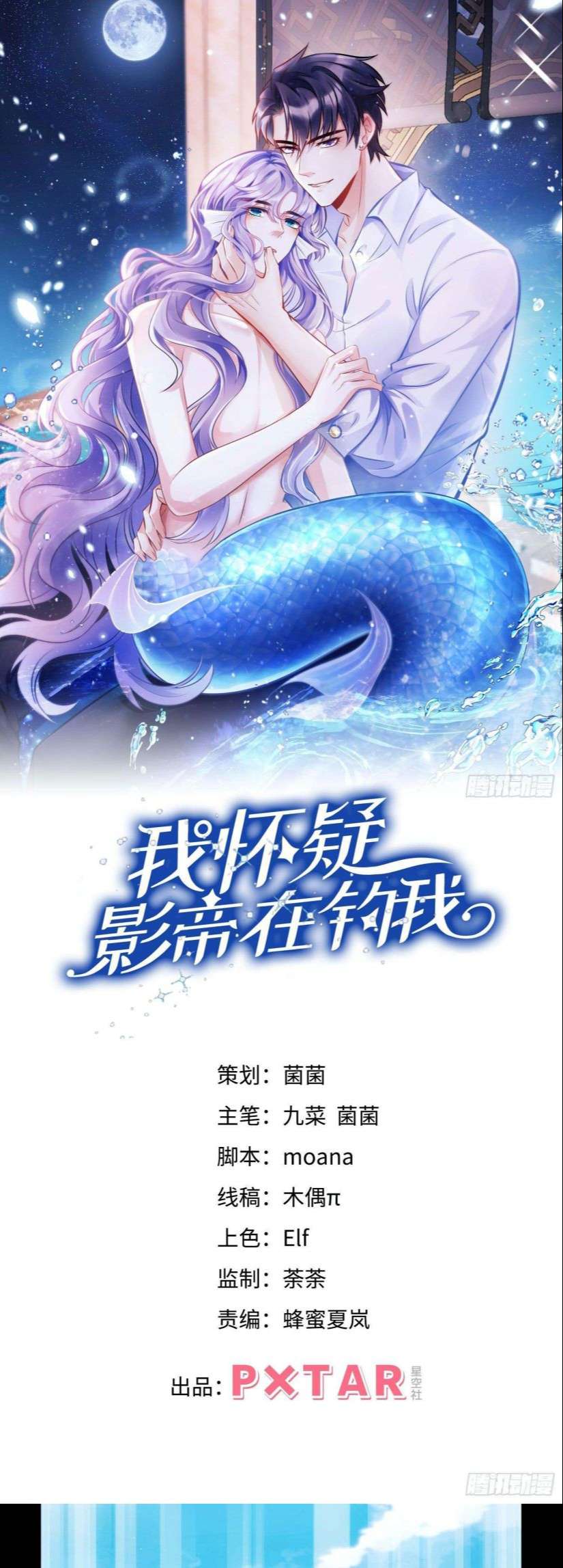 Tôi Hoài Nghi Ảnh Đế Đang Theo Đuổi Tôi: Chapter 23