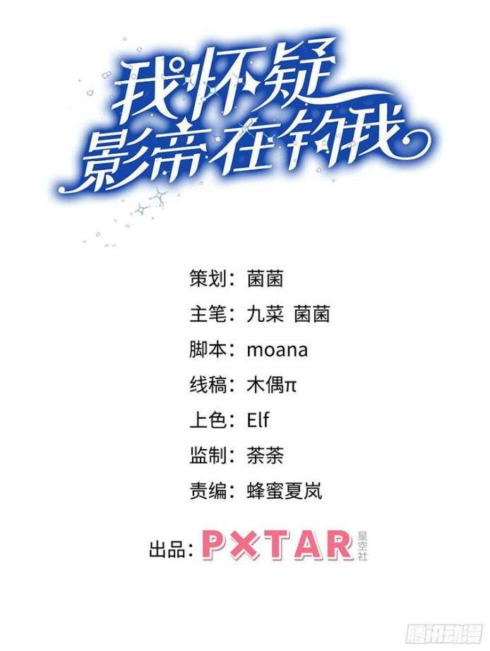 Tôi Hoài Nghi Ảnh Đế Đang Theo Đuổi Tôi: Chapter 27