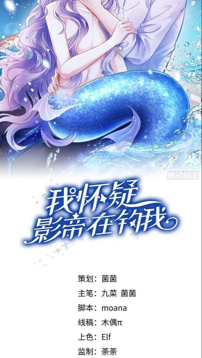 Tôi Hoài Nghi Ảnh Đế Đang Theo Đuổi Tôi: Chapter 31