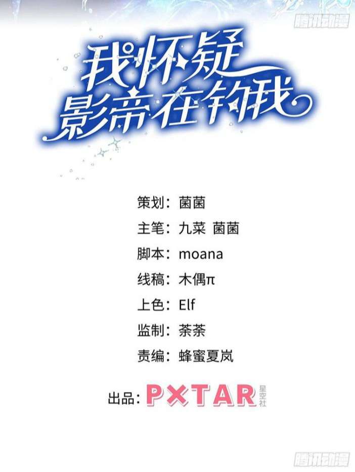 Tôi Hoài Nghi Ảnh Đế Đang Theo Đuổi Tôi: Chapter 35