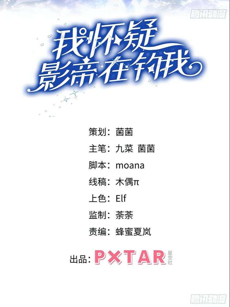 Tôi Hoài Nghi Ảnh Đế Đang Theo Đuổi Tôi: Chapter 39