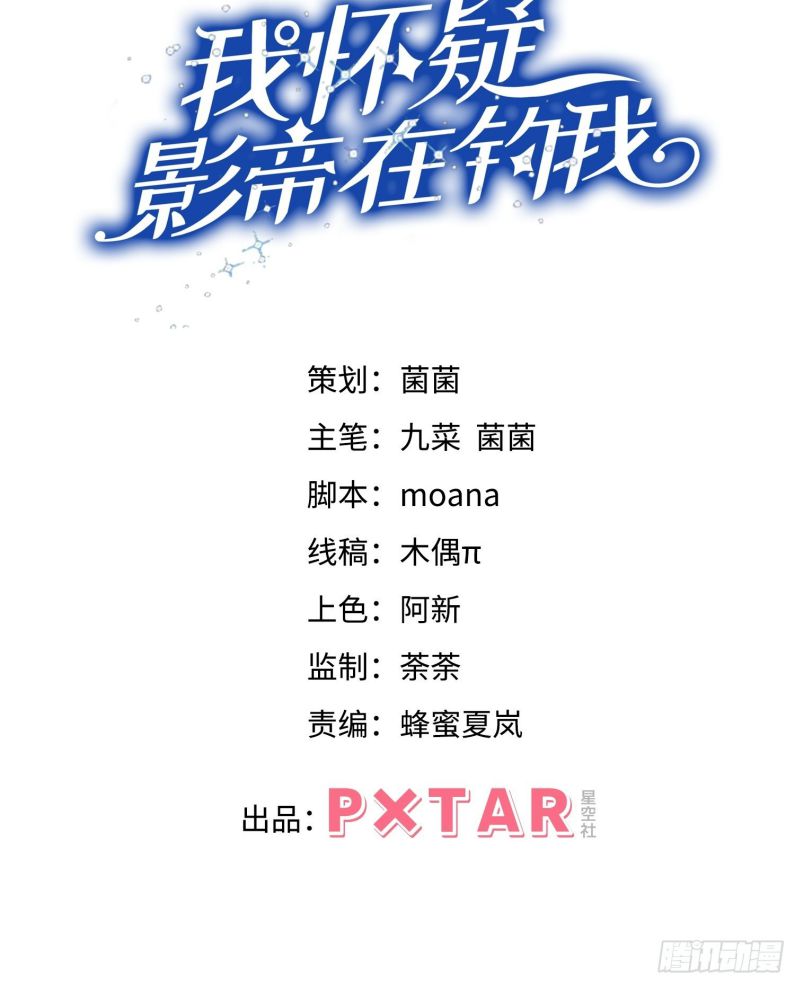 Tôi Hoài Nghi Ảnh Đế Đang Theo Đuổi Tôi: Chapter 44