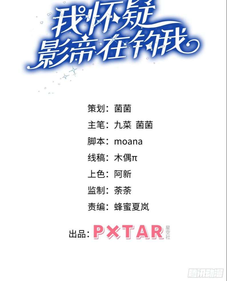 Tôi Hoài Nghi Ảnh Đế Đang Theo Đuổi Tôi: Chapter 45