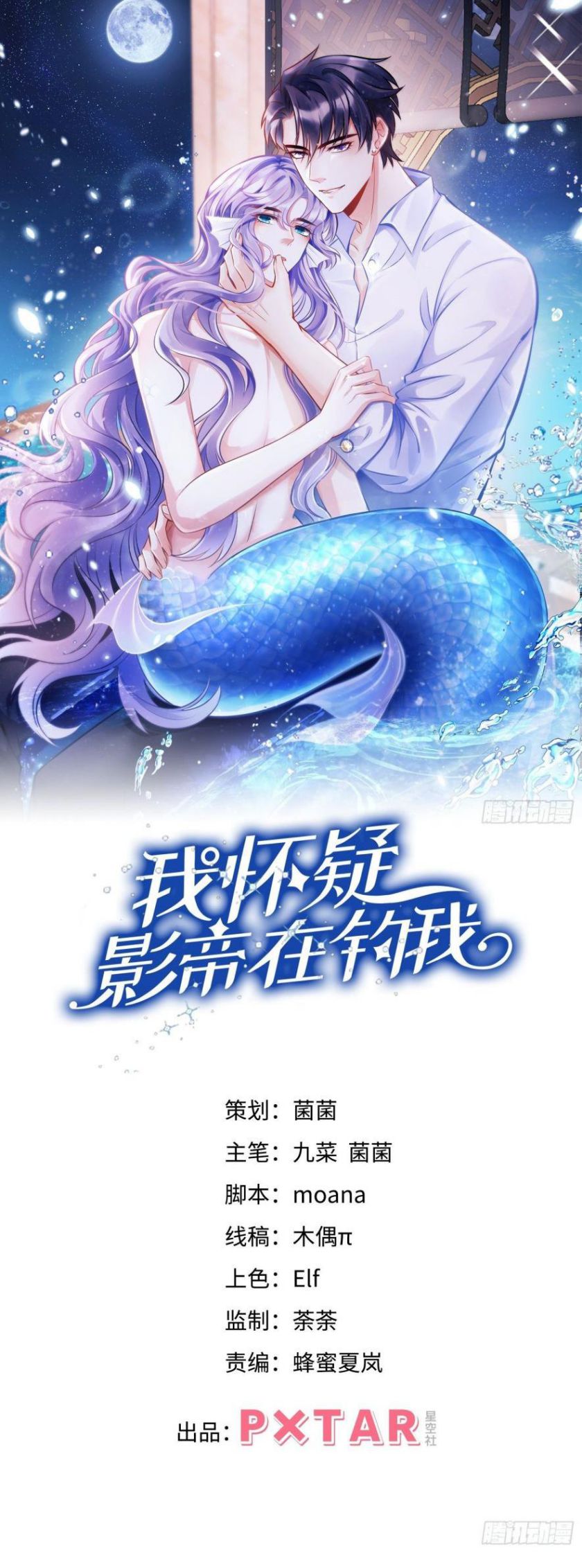Tôi Hoài Nghi Ảnh Đế Đang Theo Đuổi Tôi: Chapter 5