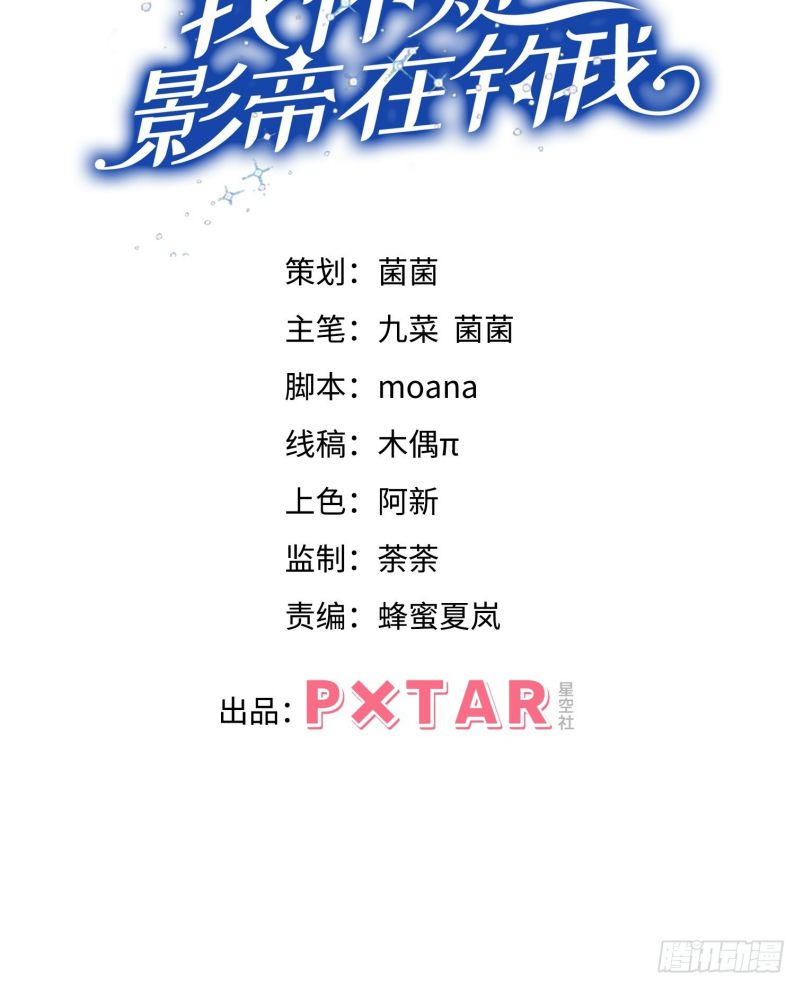 Tôi Hoài Nghi Ảnh Đế Đang Theo Đuổi Tôi: Chapter 57