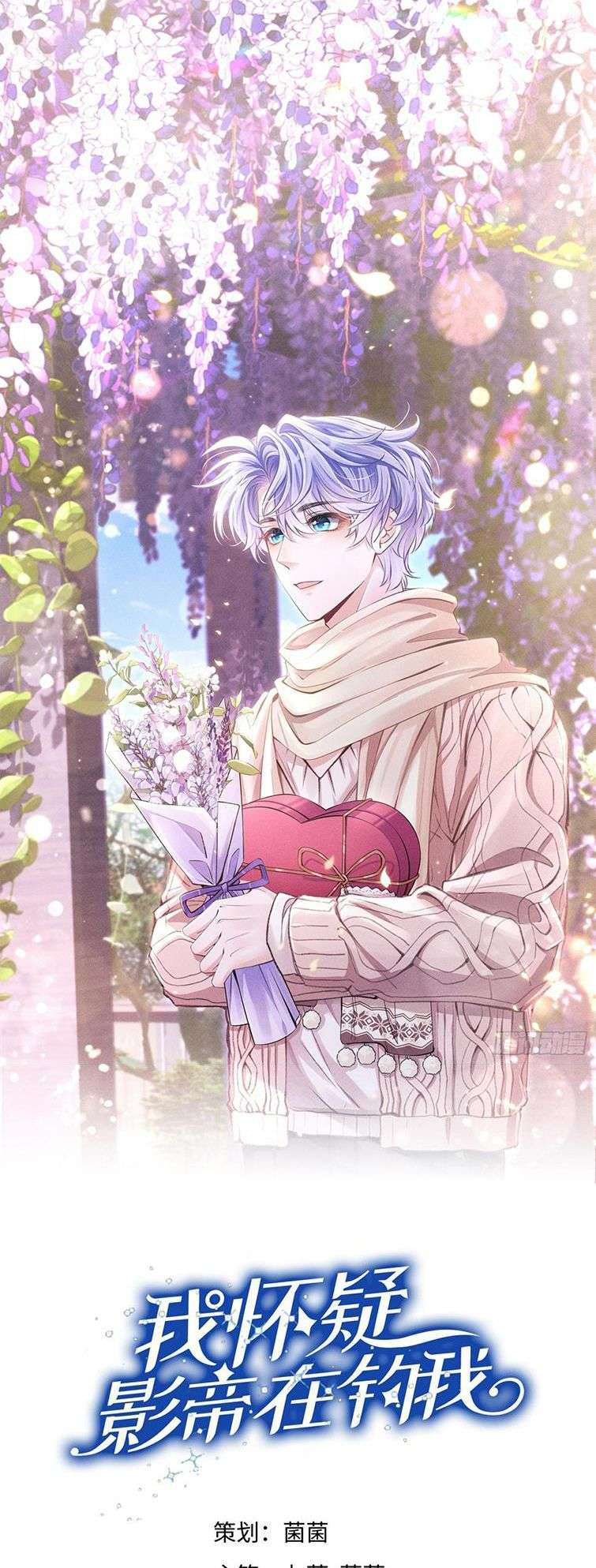 Tôi Hoài Nghi Ảnh Đế Đang Theo Đuổi Tôi: Chapter 85