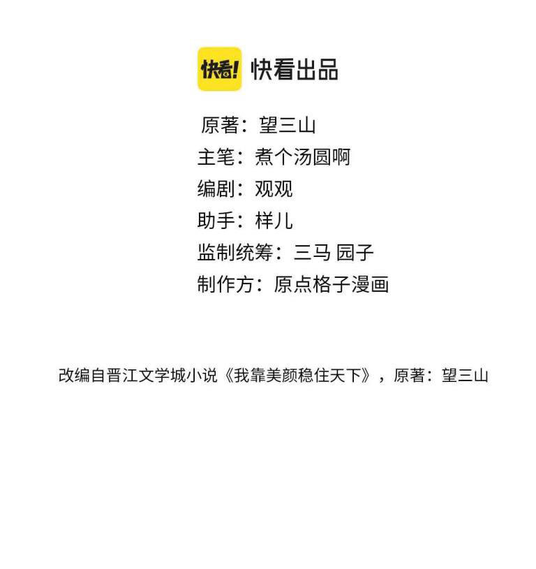 Ta Dựa Vào Mỹ Nhan Ổn Định Thiên Hạ: Chapter 43