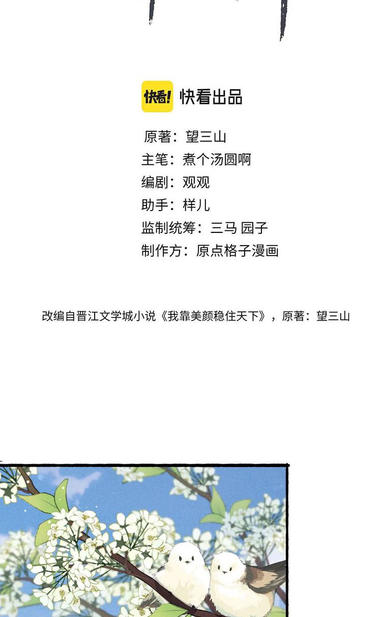 Ta Dựa Vào Mỹ Nhan Ổn Định Thiên Hạ: Chapter 46