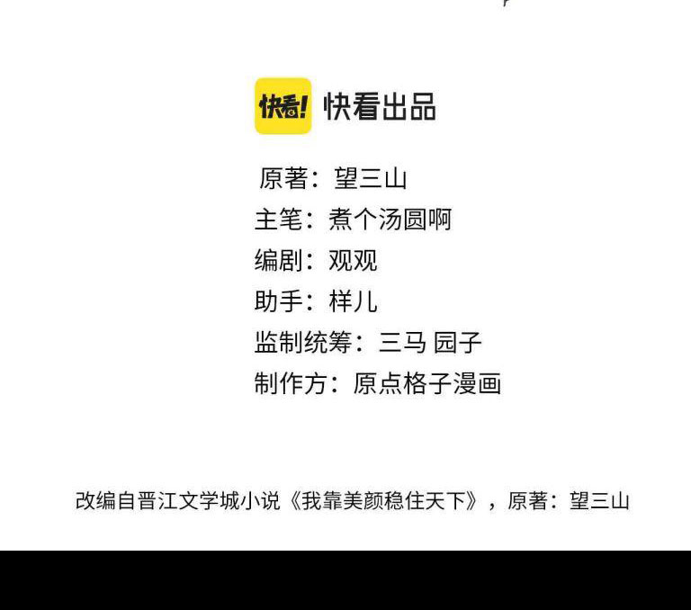 Ta Dựa Vào Mỹ Nhan Ổn Định Thiên Hạ: Chapter 47