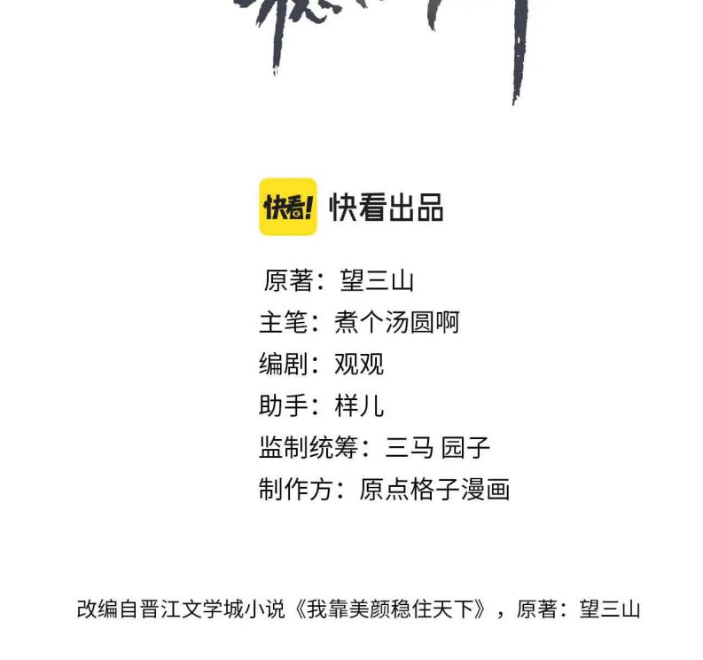 Ta Dựa Vào Mỹ Nhan Ổn Định Thiên Hạ: Chapter 64
