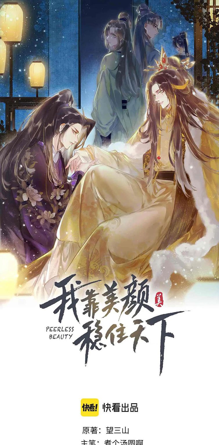 Ta Dựa Vào Mỹ Nhan Ổn Định Thiên Hạ: Chapter 73