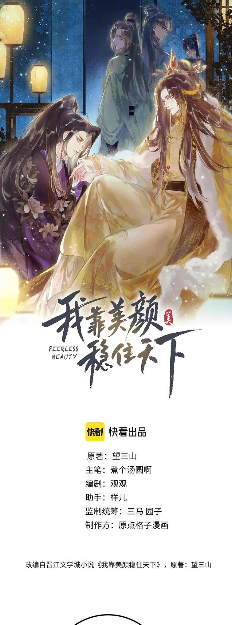 Ta Dựa Vào Mỹ Nhan Ổn Định Thiên Hạ: Chapter 74