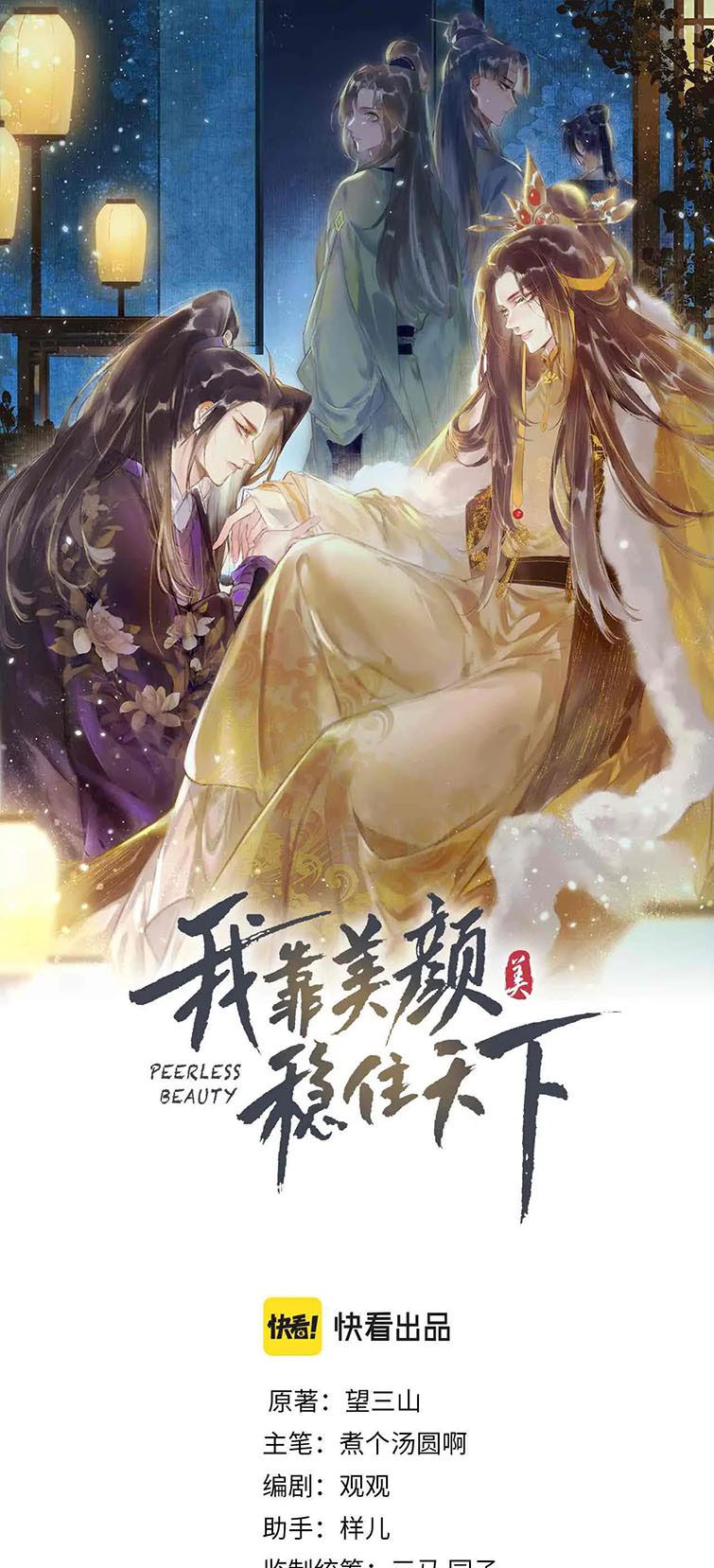 Ta Dựa Vào Mỹ Nhan Ổn Định Thiên Hạ: Chapter 75