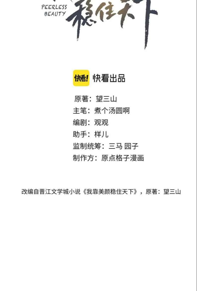 Ta Dựa Vào Mỹ Nhan Ổn Định Thiên Hạ: Chapter 81
