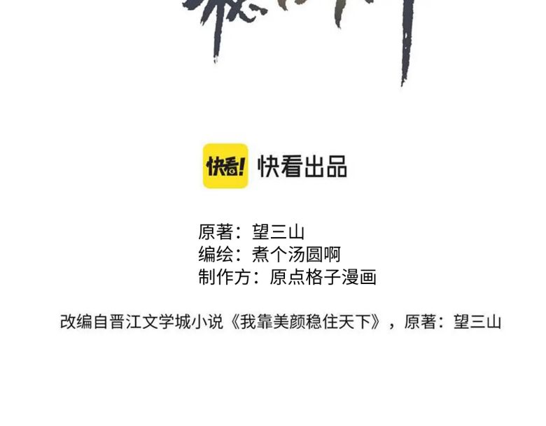 Ta Dựa Vào Mỹ Nhan Ổn Định Thiên Hạ: Chapter 98