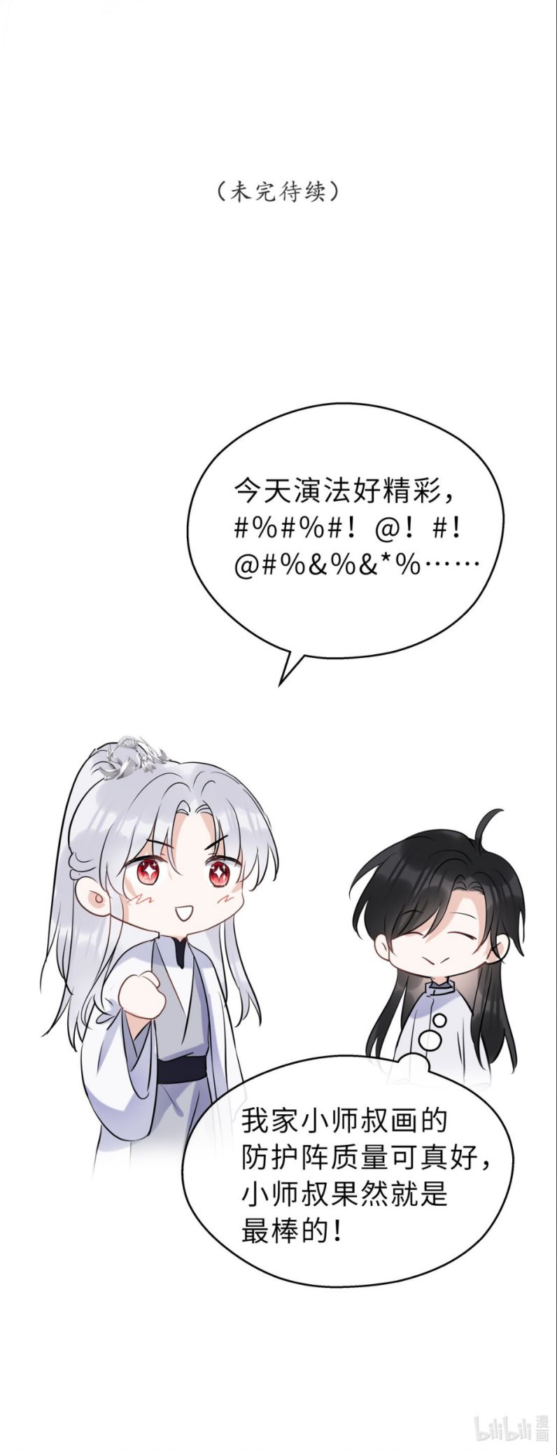 Sư Thúc Bất Khả Mạo Tướng: Chapter 21