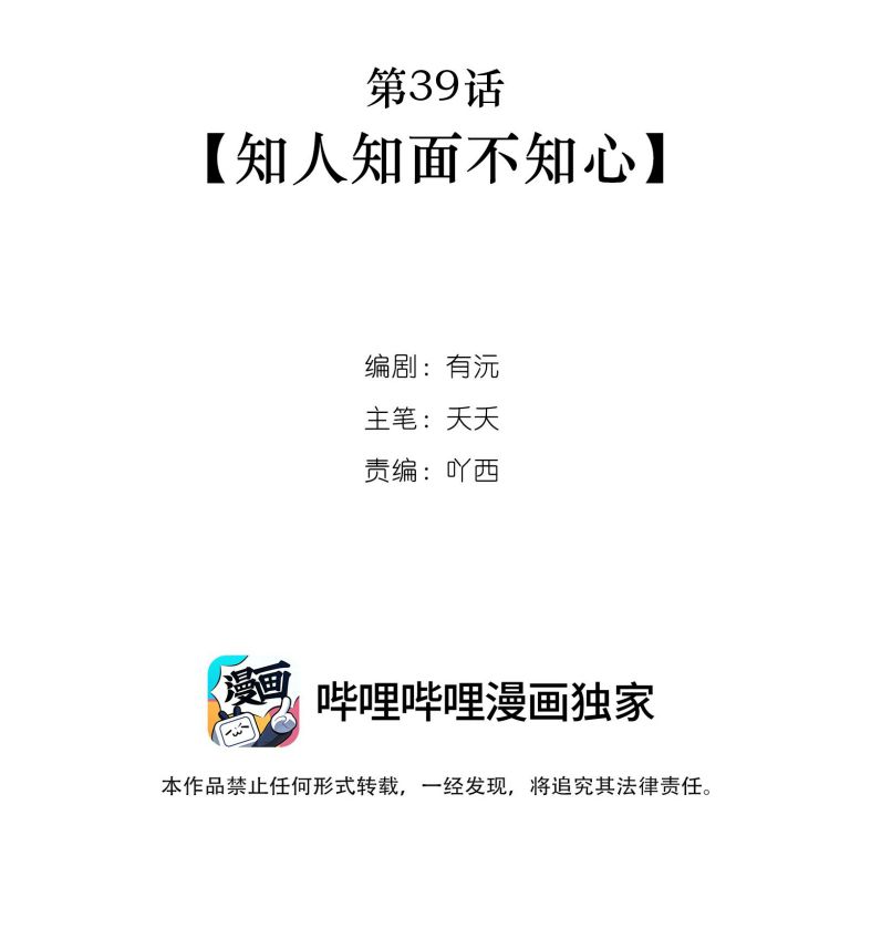 Sư Thúc Bất Khả Mạo Tướng: Chapter 39
