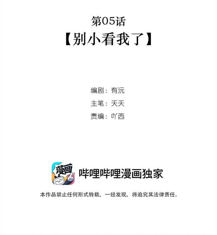 Sư Thúc Bất Khả Mạo Tướng: Chapter 5
