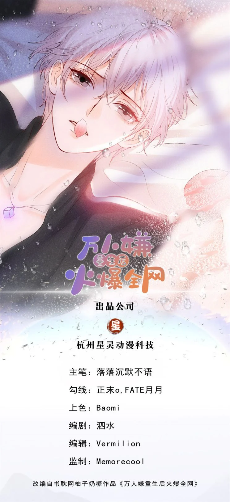 Bị Vạn Người Ghét Sau Khi Trùng Sinh Bạo Hồng Toàn Mạng: Chapter 90